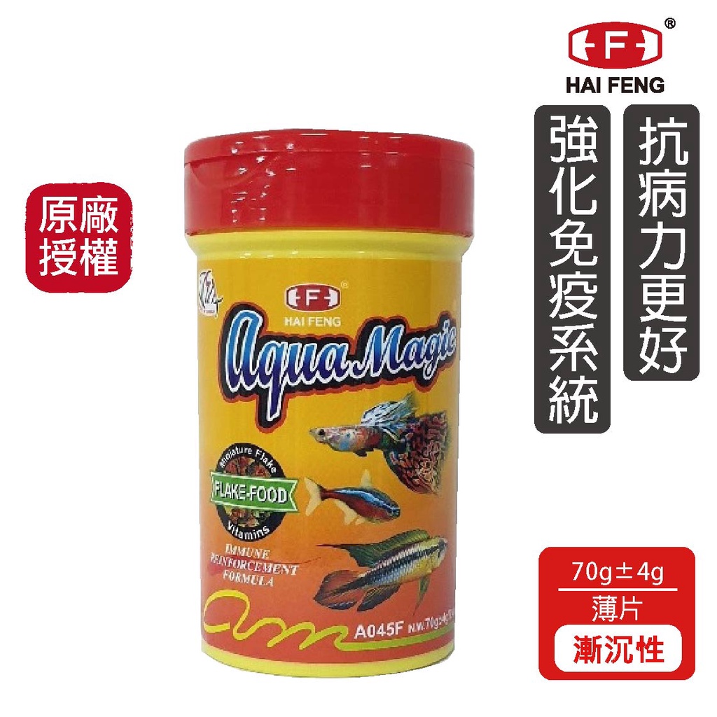 海豐飼料 AquaMagic 熱帶魚色揚免疫飼料 薄片 70g/罐 孔雀魚 鬥魚 燈魚 小型魚 熱帶魚 魚飼料 半月