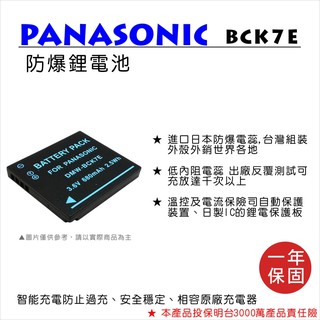 【數位小熊】樂華 FOR Panasonic 國際牌 BCK7 BCK7E 電池 FX40 FX48 FX66 FX68