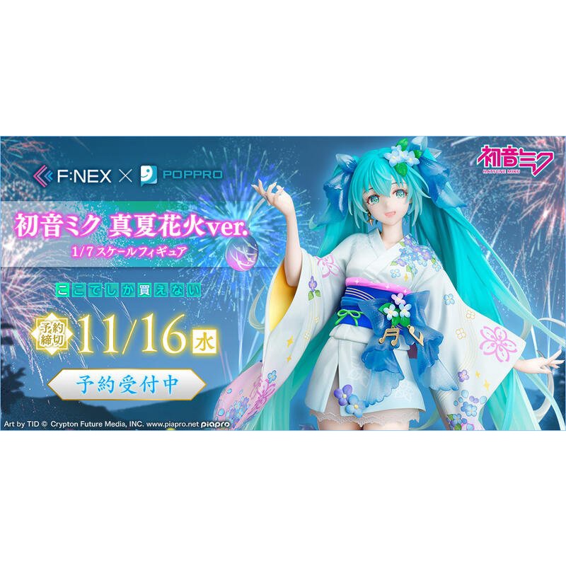 查德公仔 預購8月f Nex 初音未來真夏花火1 7 含背景版 Furyu 蝦皮購物
