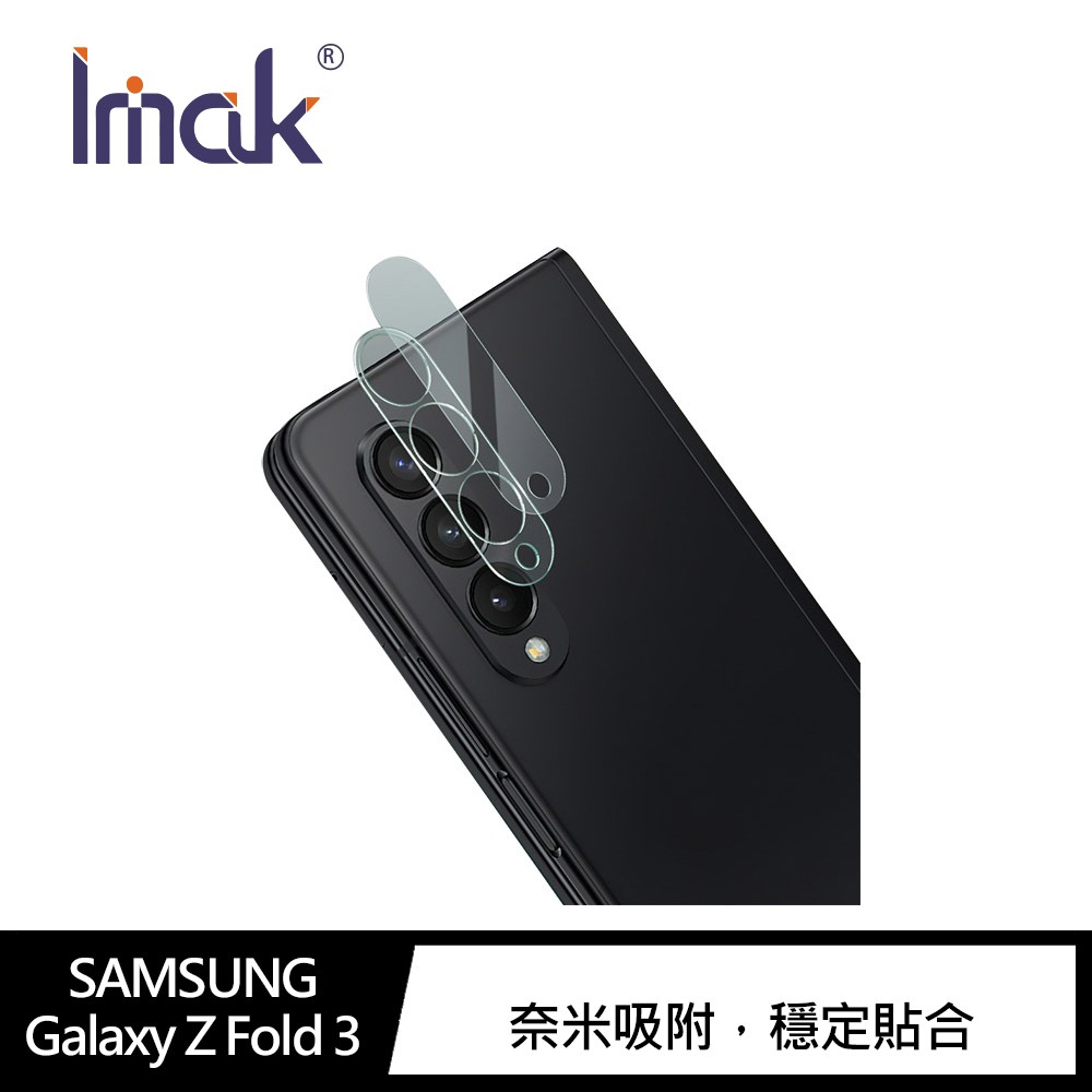 Imak SAMSUNG Galaxy Z Fold 3 鏡頭玻璃貼(一體式) 鏡頭貼 保護鏡頭 鏡頭保護 廠商直送