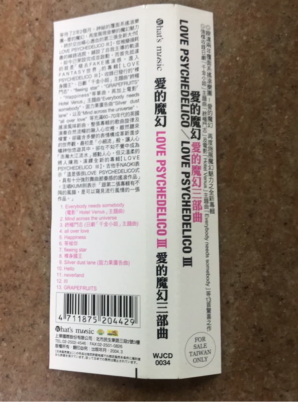 愛的魔幻love Psychedelico 愛的魔幻三部曲 蝦皮購物