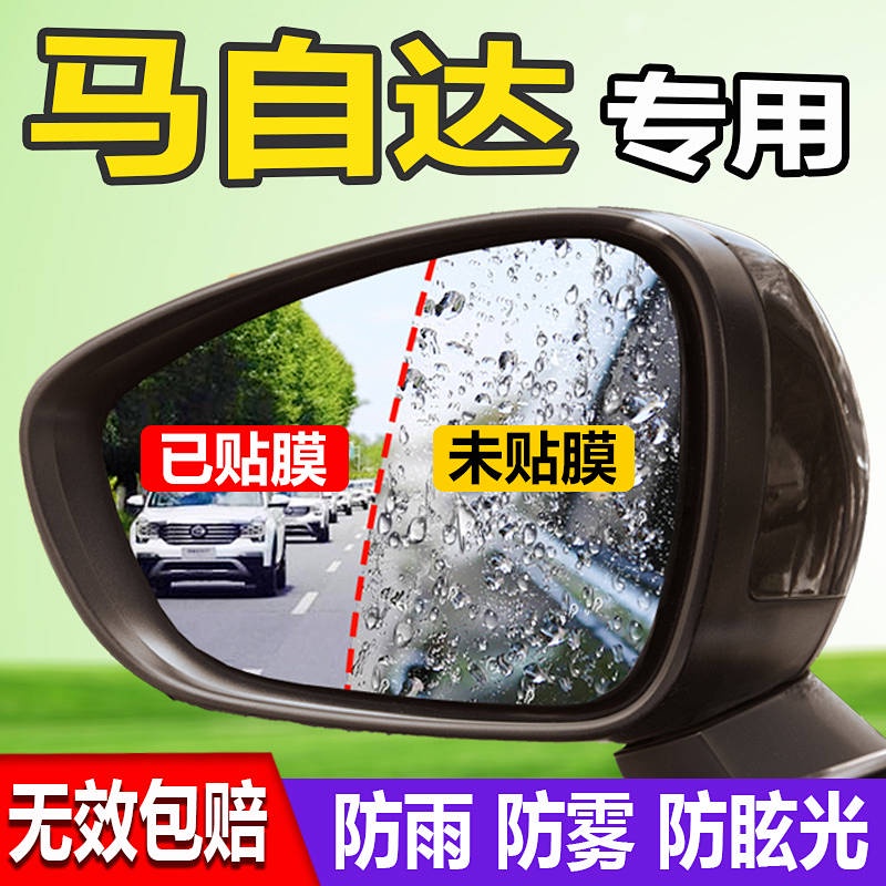 馬自達3星騁Cx-4睿翼5後視鏡 防雨貼膜 全屏2 防水改裝飾6 後視鏡 防雨貼膜 倒車後視鏡 防雨膜 汽車防雨貼