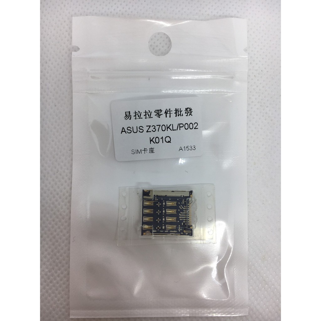 ASUS Z370KL ZenPad 7.0 / ASUS P002 / ASUS K01Q SIM卡座 (C31)