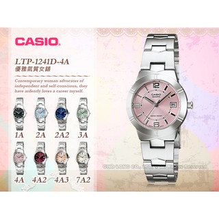 國隆 CASIO手錶專賣店 LTP-1241D-4A 氣質淑女錶 指標錶 不鏽鋼錶帶 日期顯示 LTP-1241D