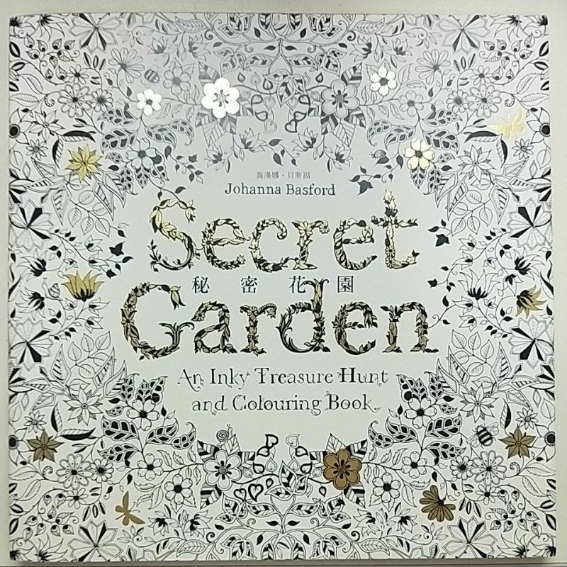 秘密花園繪本-喬漢娜•貝斯福