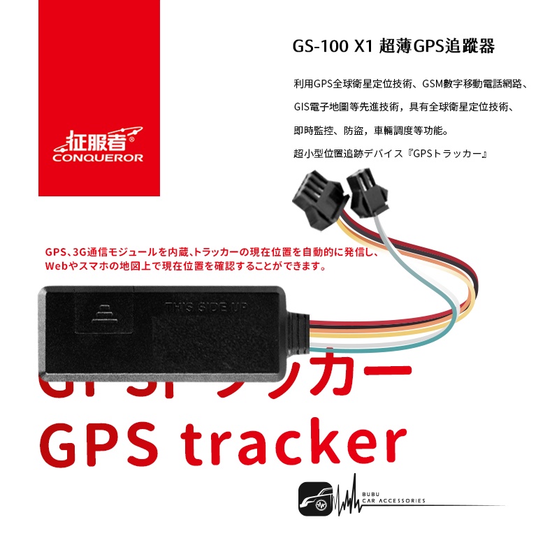 L9c 征服者 Gs 100 X1 4g超薄gps追蹤器即時監控防盜幫手追蹤定位體積超薄車隊管理手機查詢 蝦皮購物
