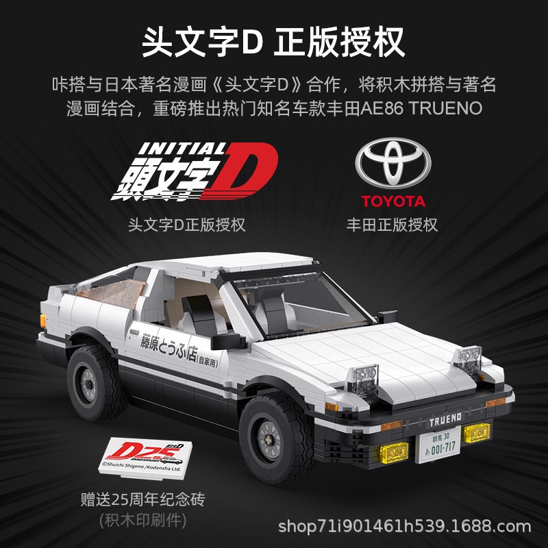 頭文字d 雙鷹c Ae86 藤原拓海跑車賽車模型拼裝積木玩具相容樂高moc 正版官方授權 蝦皮購物
