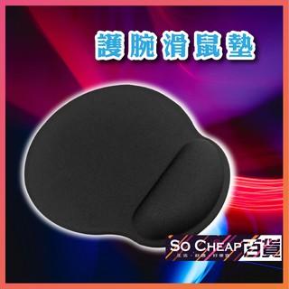滑鼠墊 超舒適 護腕滑鼠墊 筆電 桌上型 辦公室 647