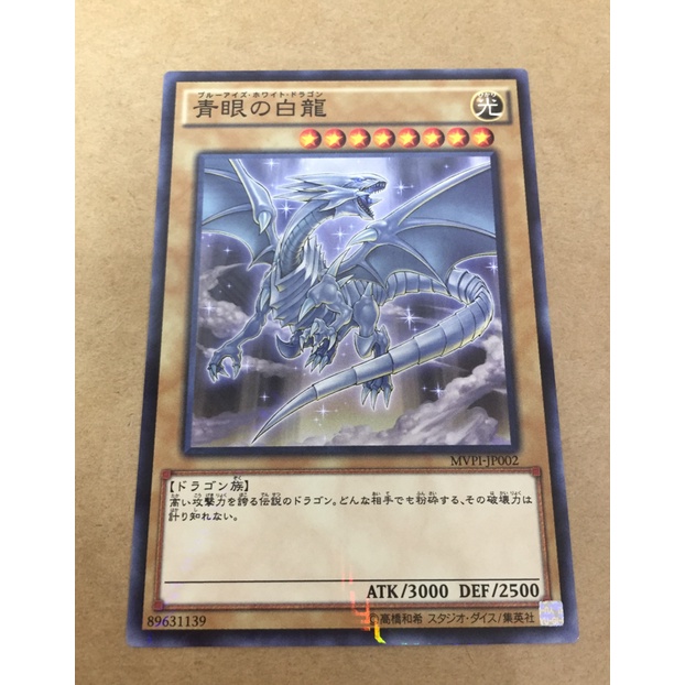 限定 青眼の白龍 3枚セット CoCo壱番屋配布 KC MVPI-JP002 限定 青眼の白龍 3枚セット CoCo壱番屋配布 KC MVPI-JP002