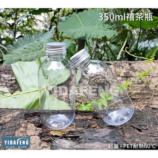 含稅1組【350ml禧茶瓶】透明果汁瓶 冷泡茶壺 冷飲料瓶 寶特瓶 保特瓶 PET環保瓶 可重覆使用環保罐