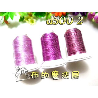 【布的魔法屋】d500-2台灣製造粉紅系NCC段染光澤線機縫線(NCC緞染刺繡車線,喜佳繡線,NCC車線,NCC刺繡線)
