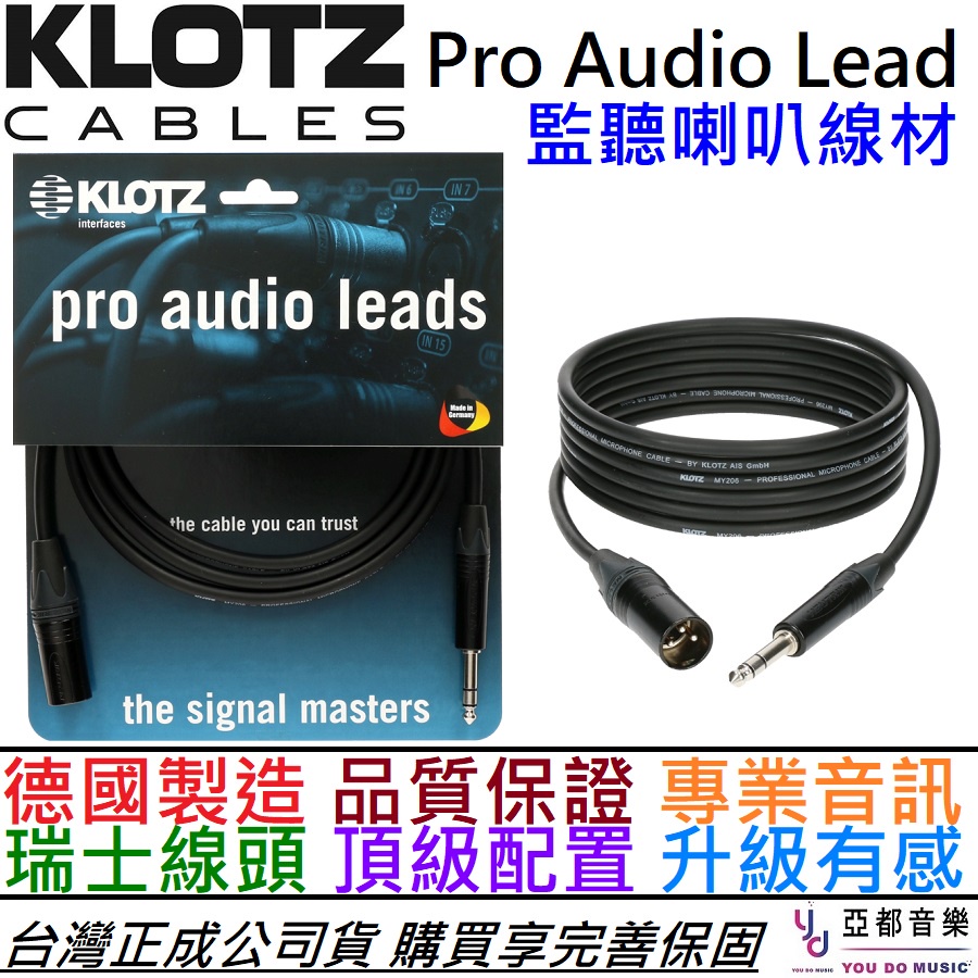 KLOTZ M1 Pro Audio Lead 平衡式 監聽喇叭 線材 xlr-trs 導線 cable 德國製造