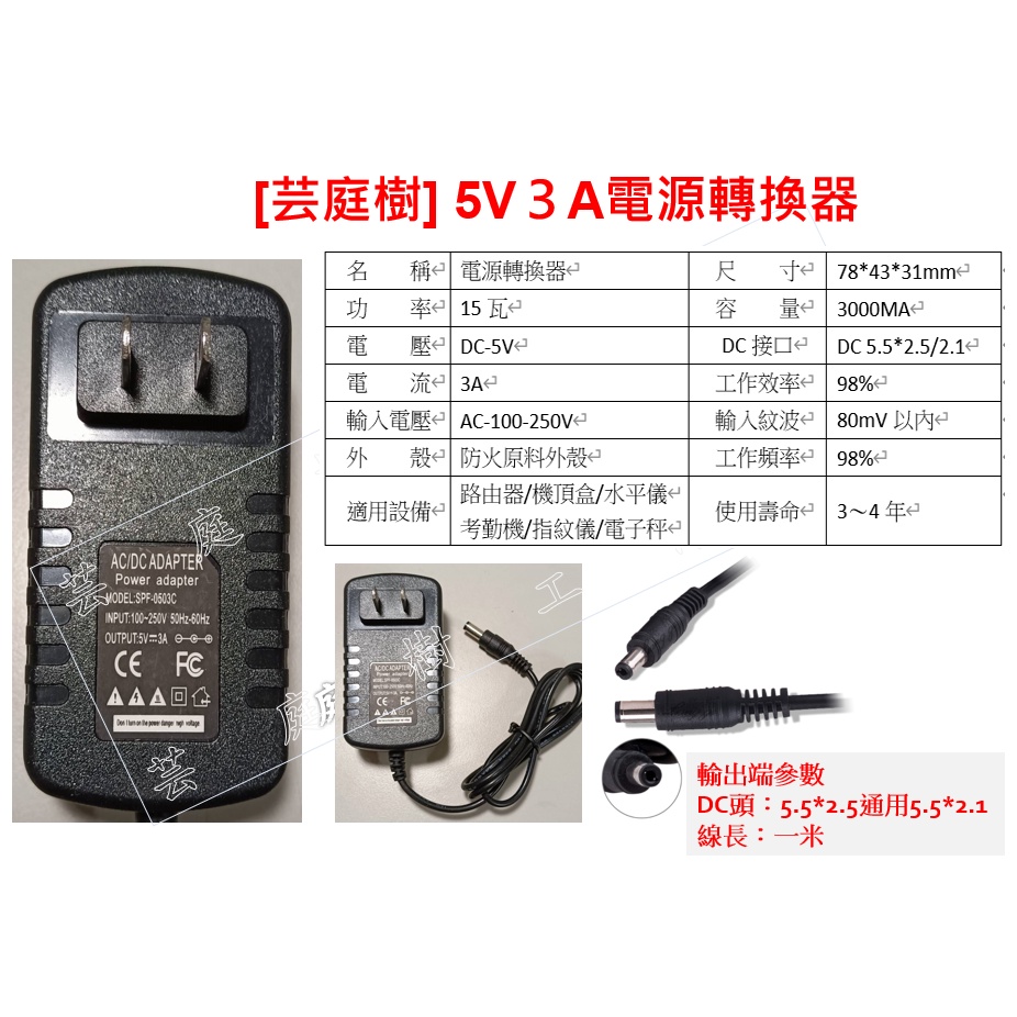 [芸庭樹] 110V 220V轉 5V 12V1A 2A 3A 電源轉換器 Adaptor AC-DC 電源適配器