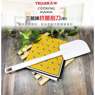 三箭牌抗菌刮刀(中)