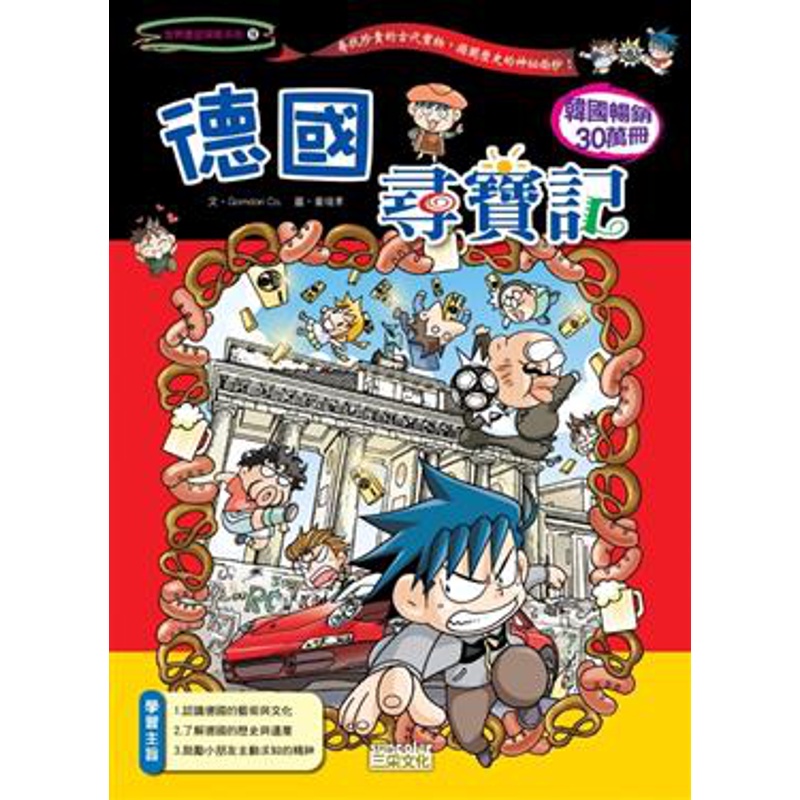 德國尋寶記[88折]11100037777 TAAZE讀冊生活網路書店