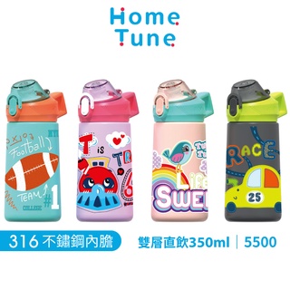 Home Tune家音 316不鏽鋼鎖扣彈蓋直飲水壺350ml｜雙層真空保溫瓶兒童保溫瓶保溫杯保冷不鏽鋼兒童水壺5500