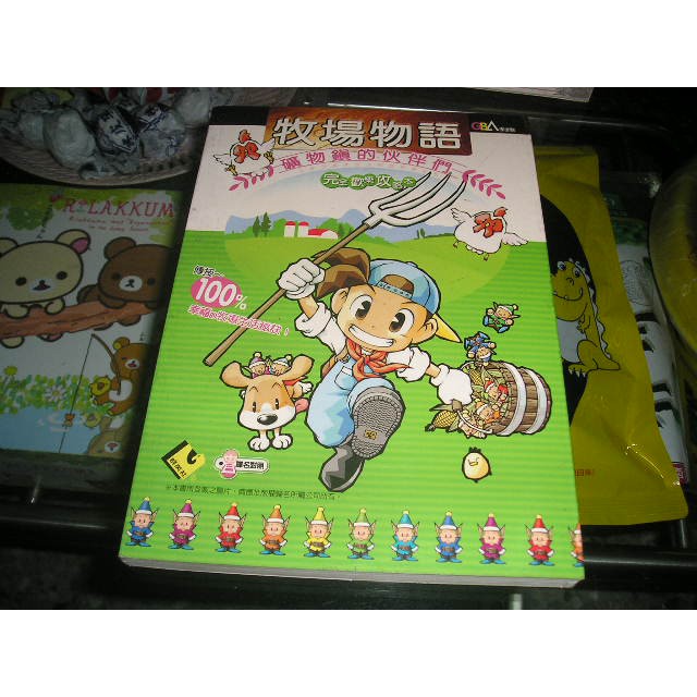 電玩攻略 Gba 牧場物語 礦物鎮的夥伴們 絕版書 蝦皮購物