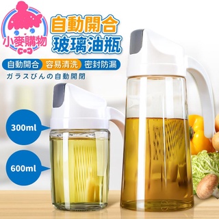 玻璃 油瓶 玻璃油瓶 玻璃瓶 瓶子【小麥購物】24H出貨 瓶 油壺 廚房 調味瓶 水壺 水瓶 罐子 罐 水壺【Y138】