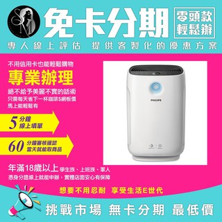 PHILIPS 飛利浦 防疫首選CP值最高★智能WIFI+PM0.02抗敏空氣清淨機適用14坪(AC2889) 我最便宜