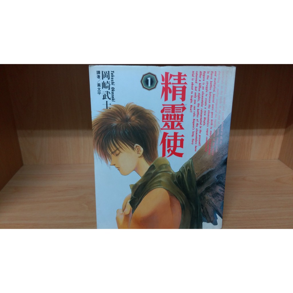 再見 二手書 精靈使1 岡崎武士 蝦皮購物