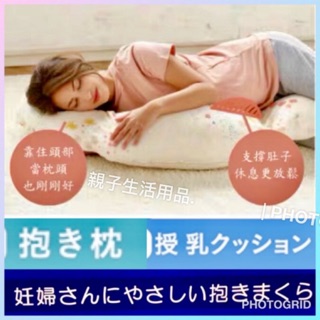 日本🇯🇵母嬰用品孕婦護腰枕媽媽多功能枕寶寶學坐哺乳月亮長枕頭