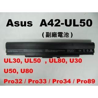 副廠電池 asus A42-UL50 UL30A UL30vt UL50A UL50vt UL80A UL80vt 充電