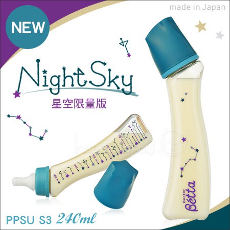現貨 日本Dr.Betta➤星空限量款 Night Sky PPSU材質 Brain S3 240ml 藍 防脹氣奶瓶