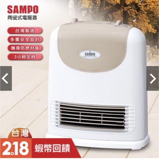 強強滾-現貨附發票 台灣製 SAMPO 聲寶 陶瓷式 定時 電暖器 HX-FJ12P 電暖爐 電暖扇 暖風機 暖爐