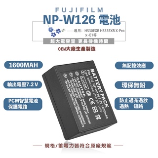 FUJIFILM NP-W126 W126S W-235 副廠電池 NP-W126S X-Pro3 W126 保固一年