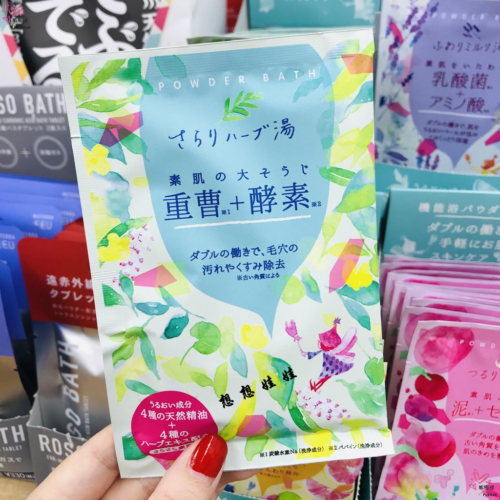 現貨日本charley蘇打重曹酵素清潔毛孔美白美肌滋潤泡澡浴鹽50g 蝦皮購物