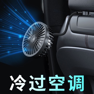 汽車風扇 車用排風扇 車用電風扇 多角度調整 車用風扇 汽車電風扇車用電風扇12v強力製冷車內空調降溫汽車用後排座椅靠背