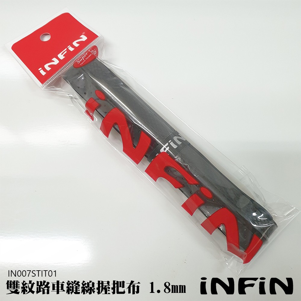 【iNFiN 瑜飛】雙紋路車縫線握把布 單入袋裝 1.8mm 止滑 超耐磨 握把皮 球拍配件 適網球拍羽球拍