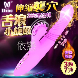 贈潤滑液【今天買❤明天到】Dibe-舌浪旋風 智慧風輪加溫伸縮按摩棒 女生情趣用品成人專區G點按摩棒AV女優按摩棒