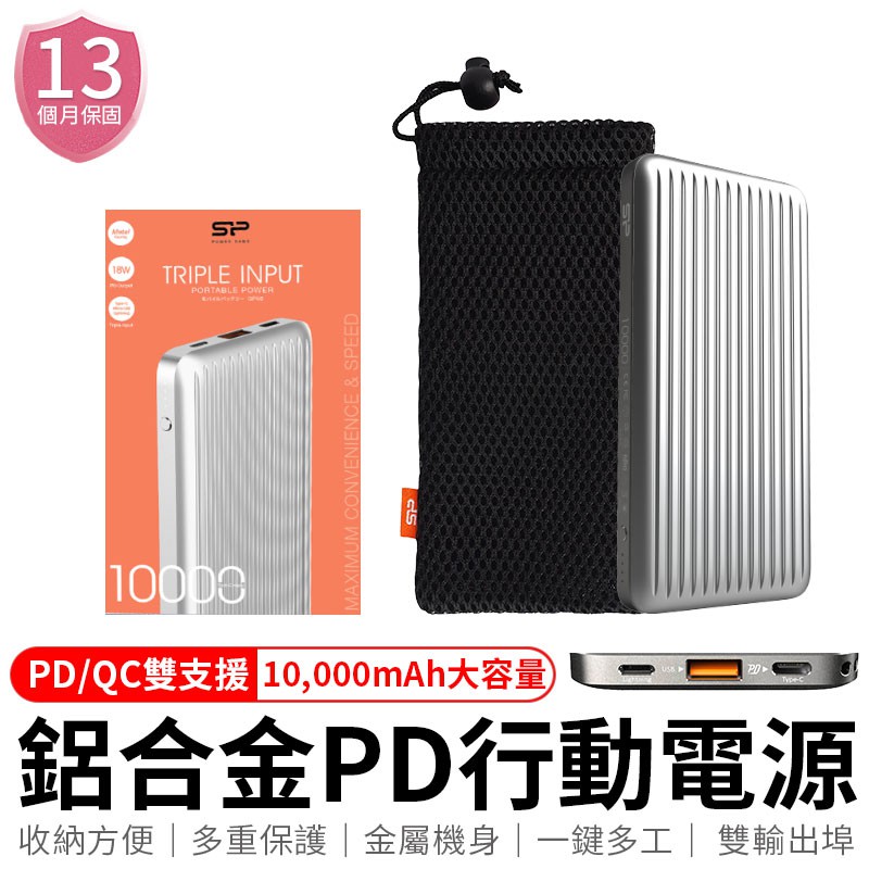 廣穎SP QP66 10000mAh QC PD 行動電源 TypeC 雙向快充 18W 廣穎 SP 閃充 快充