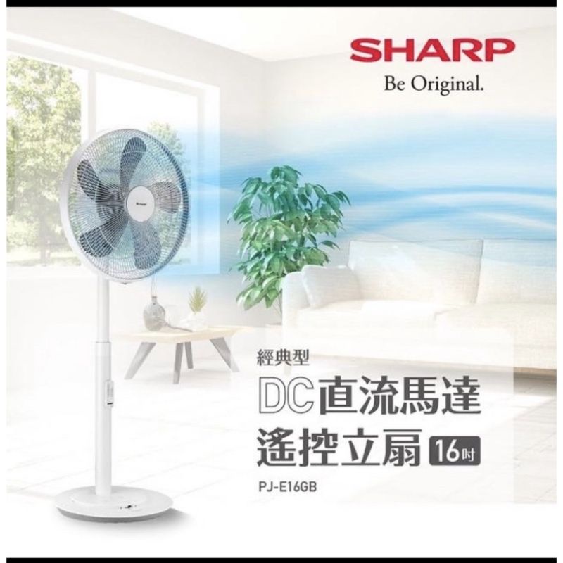 現貨 全新未拆『Sharp 夏普 經典型 16吋 DC 直流馬達 遙控 電扇 電風扇 PJ-E16GB 』新莊淡水可自取