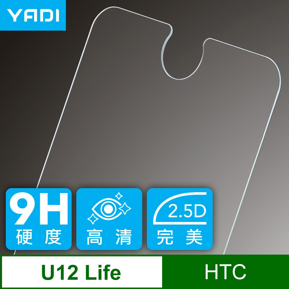 YADI HTC U12 Life 宏達電手機 鋼化玻璃保護貼膜/6.0吋  現貨 蝦皮直送