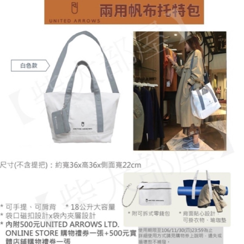 7-11 UNITED ARROWS 兩用帆布托特包 (白色款)免運