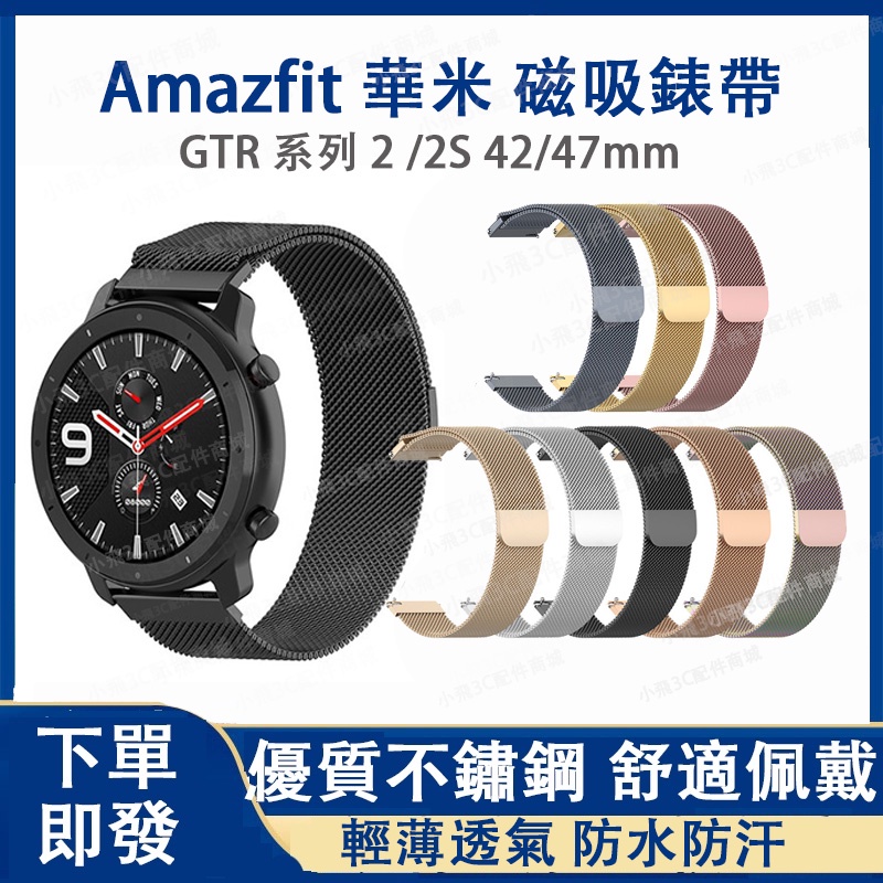 【下單即發】適用於華米Amazfit gtr4錶帶 華米Amazfit gtr 2可用 華米gtr2e /7mm 適用