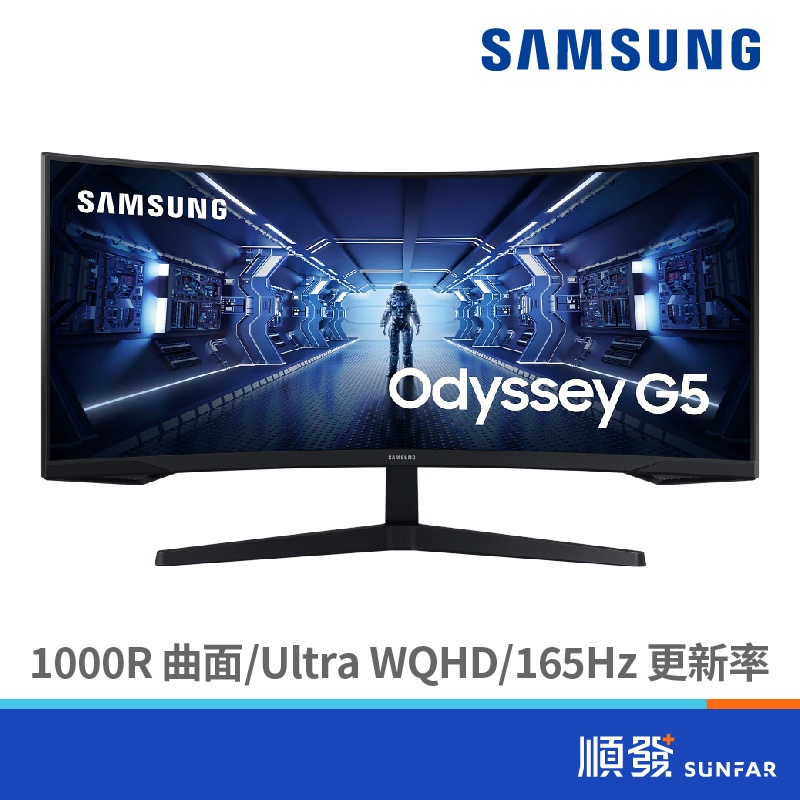SAMSUNG 三星 34吋 Odyssey G5 螢幕顯示器 165Hz 21:9 超曲 電競螢幕 C34G55T