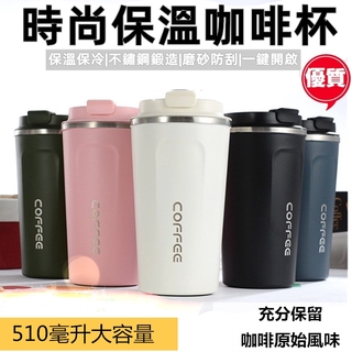咖啡杯子 高品質手提保溫咖啡杯 手提隨行杯 500ml 304不鏽鋼 隨行杯 不銹鋼保溫杯 雙層真空杯