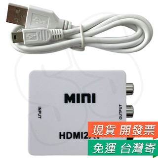 HDMI轉 AV端子 HDMI2AV RCA CVBS 高清HDMI2AV視頻轉接器 轉換線HDMI 1080P AV