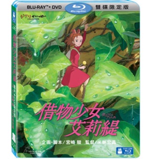 羊耳朵書店*吉卜力動畫/借物少女艾莉緹 BD+DVD 限定版