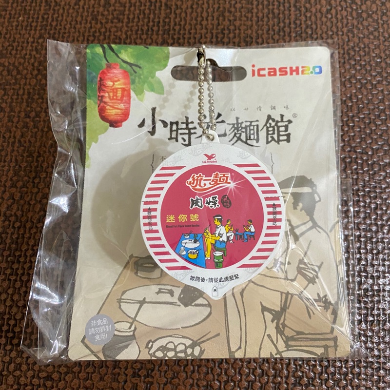 （統一麵肉燥麵）泡麵碗icash2.0