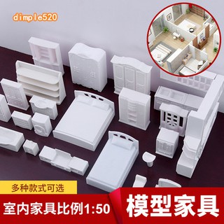 簡易家具 創意模型 沙盤建築模型材料 配景剖面戶型 ABS傢俱 系列 室內模型 白色 1:50