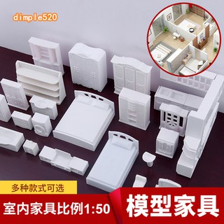 簡易傢俱 創意模型 沙盤建築模型材料 配景剖面戶型 ABS傢俱 系列 室內模型 白色 1:50