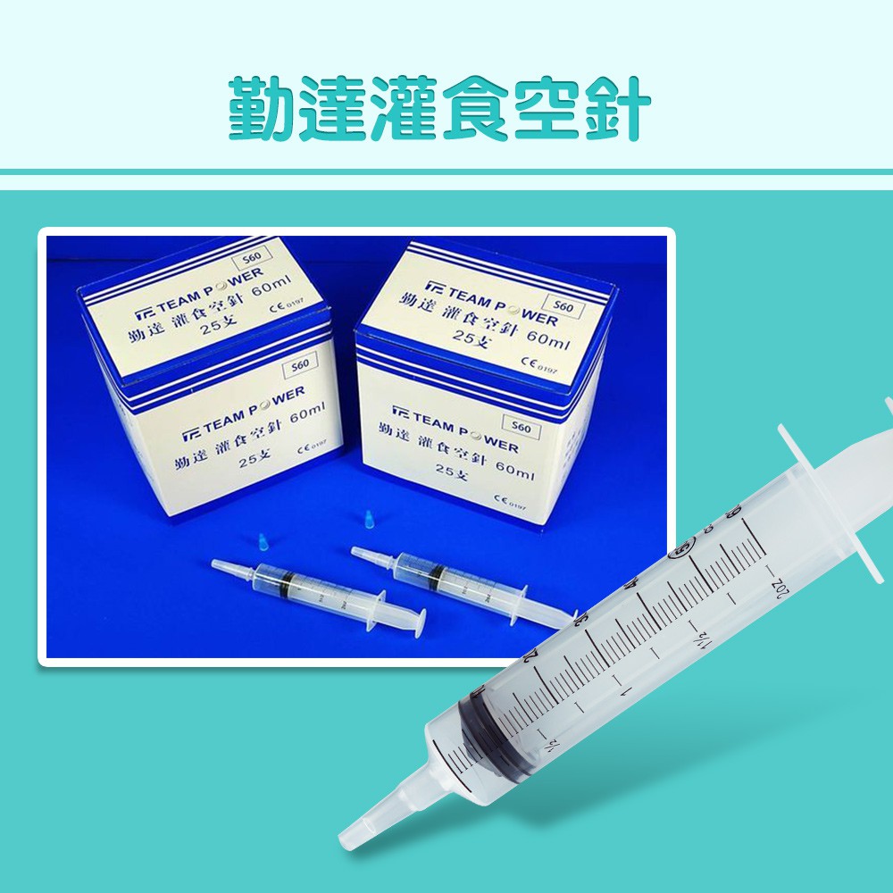 勤達 灌食空針60c C 25支 盒 含胃管轉換接頭 蝦皮購物
