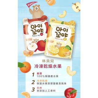 ❤️‍🔥韓國林貝兒 冷凍乾燥水果