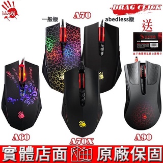 A4雙飛燕 Bloody A60、A70、A70(Matte black)、A70X、A90 滑鼠 Drag click