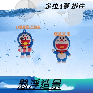 🌈百辰水族企業🌈 魚缸多拉A夢 魚缸造景-漂流球-水族-創意裝飾品-多肉盆栽造景用