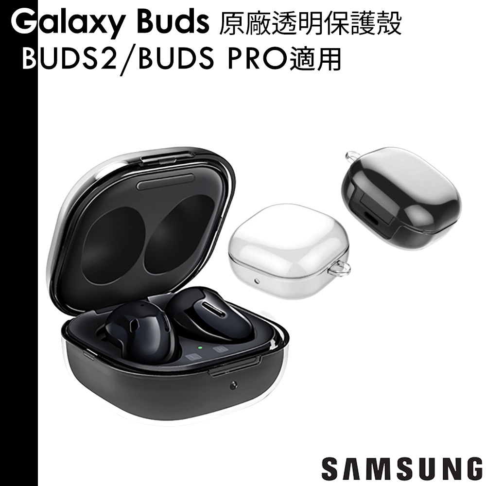 Samsung 三星 Galaxy Buds 原廠透明保護殼